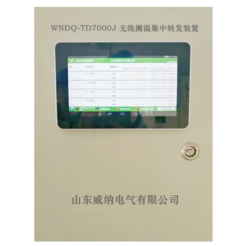 Shandong WeinaWNDQ-TD7000JIndoor wireless temperature measurement centralized receiving and forwarding device Local display