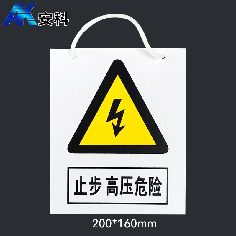 AnkeAK-PVCElectricity safety signs-Stop High voltage danger