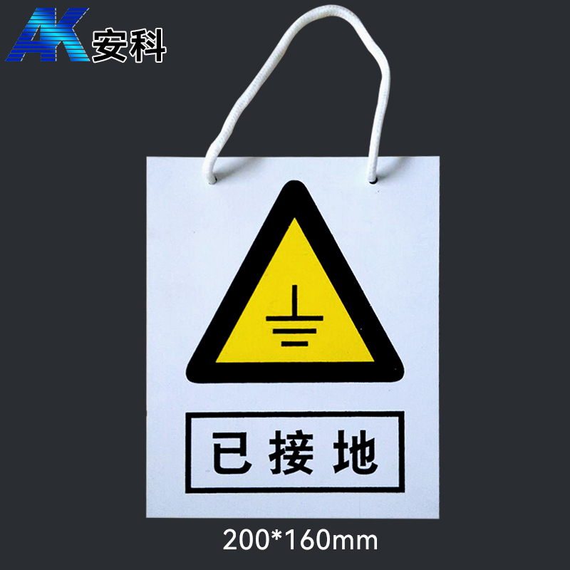 AnkeAK-PVCElectricity safety signs-Grounded