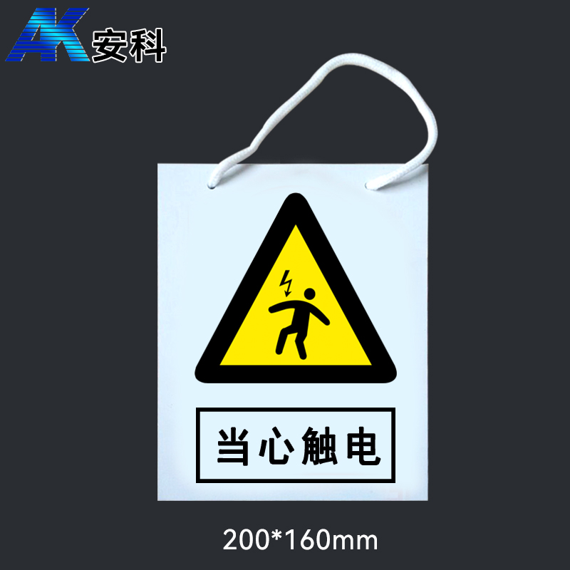 AnkeAK-PVCElectricity safety signs-Danger! High Voltage