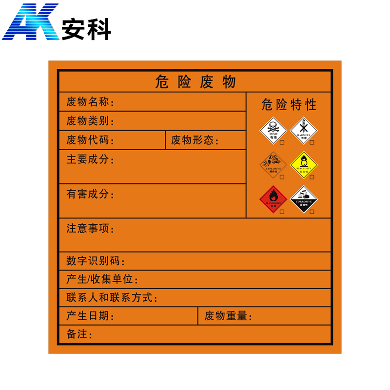 AnkeAK-LFGBPDangerous Goods Identification Plate-Hazardous characteristics of hazardous waste