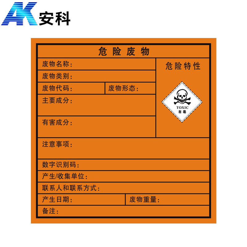 AnkeAK-LFGBPDangerous Goods Identification Plate-Hazardous waste（Toxic）