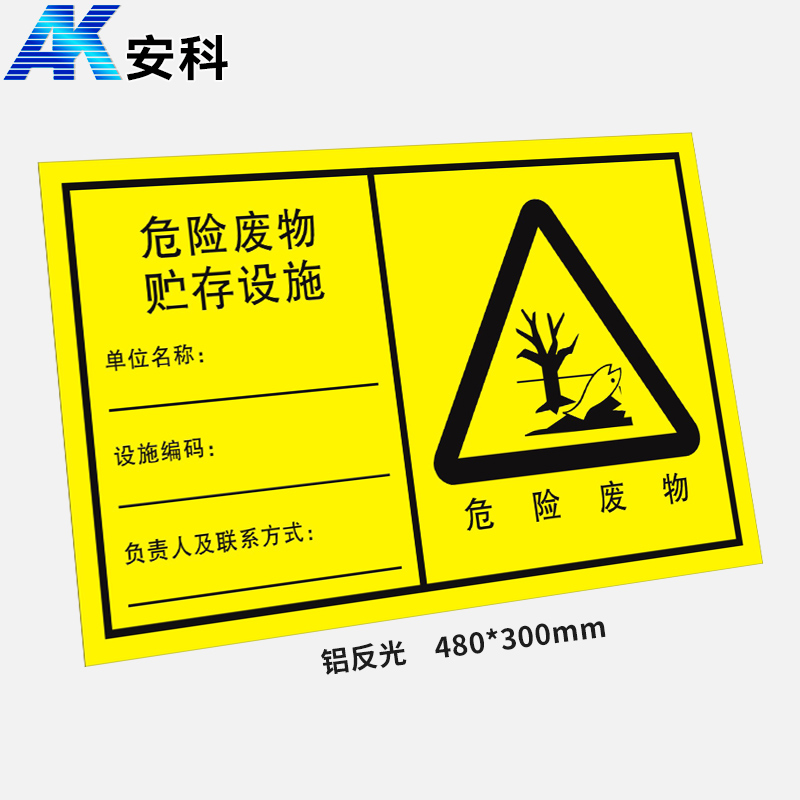 AnkeAK-LFGBPDangerous Goods Identification Plate-Hazardous waste storage facilities