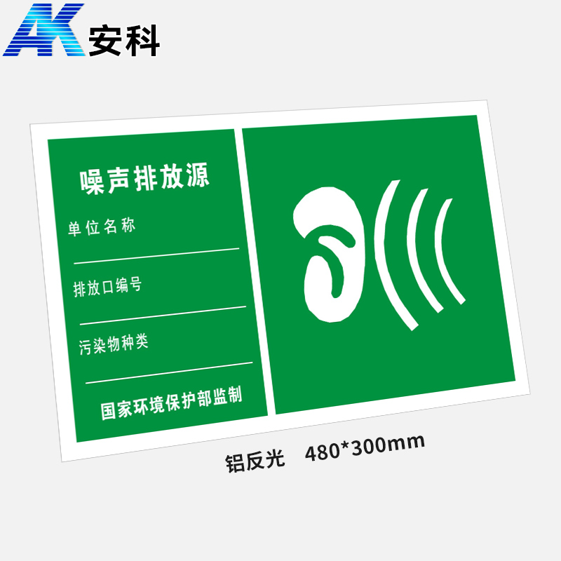 AnkeAK-LFGBPDangerous Goods Identification Plate-Noise emission source