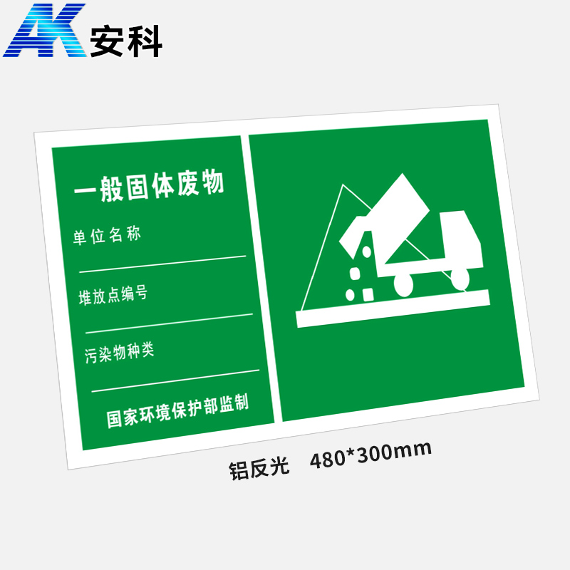 AnkeAK-LFGBPDangerous Goods Identification Plate-General solid waste