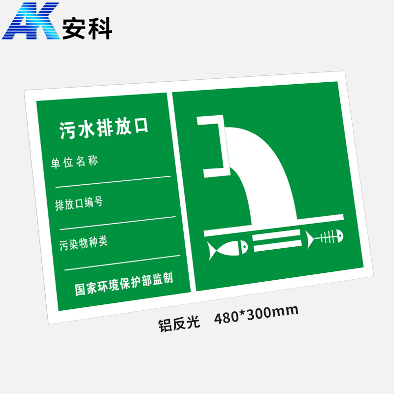 AnkeAK-LFGBPDangerous Goods Identification Plate-Sewage discharge outlet