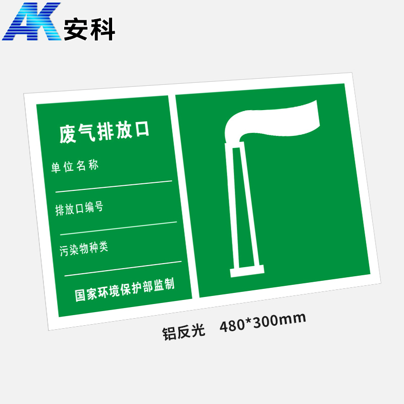 AnkeAK-LFGBPDangerous Goods Identification Plate-Abandoned discharge outlet